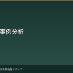製造業GX事例分析 — カーボン削減を競争優位に変えた日本企業の戦略