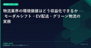 logistics-environmental-v-catch
