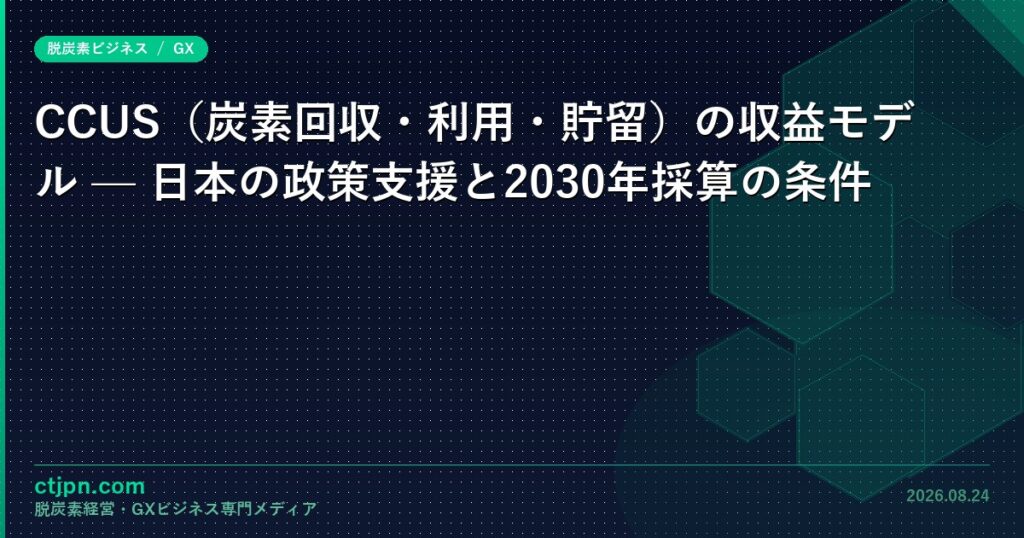 ccus-2030-48-catch
