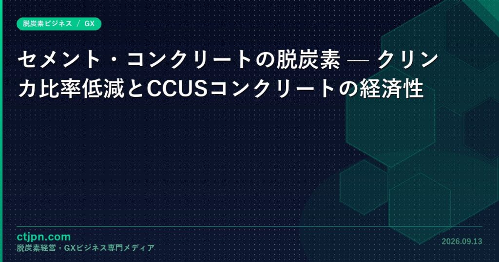 CCU-catch