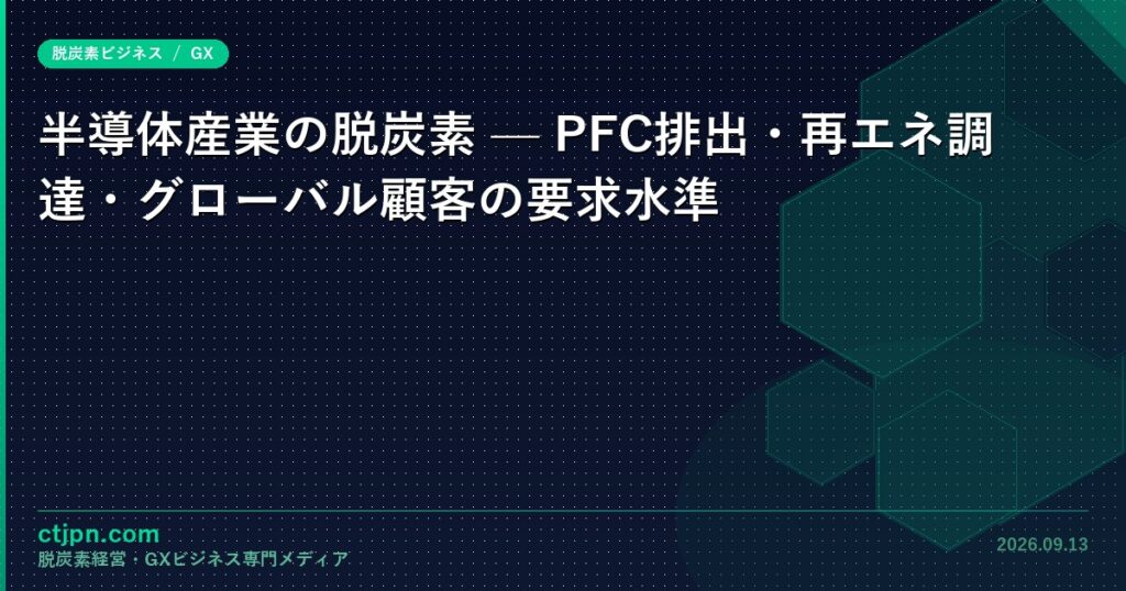 PFC-catch