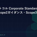 ghg-corporate-standard-sc-catch