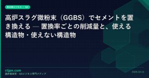 GGBS-catch