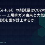 e-fuelCO2-catch